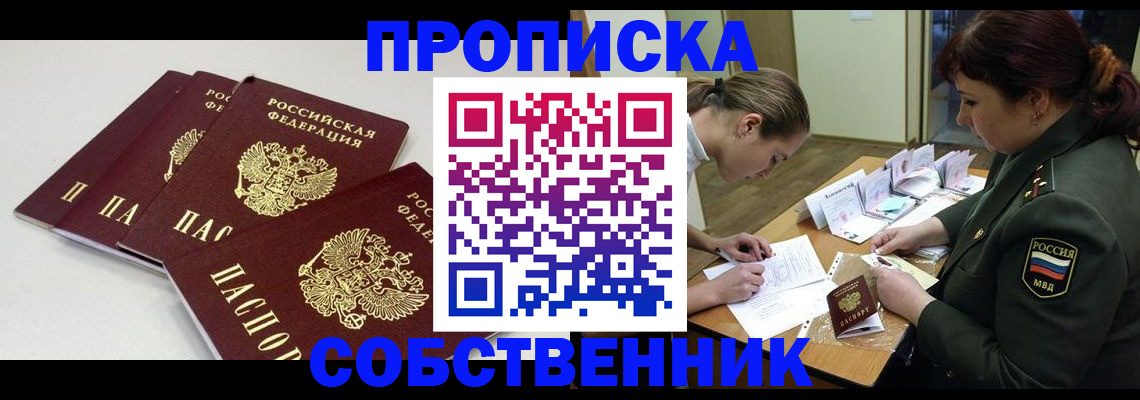 прописка гарантия в Вилючинске