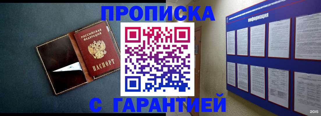прописка штамп в Вилючинске