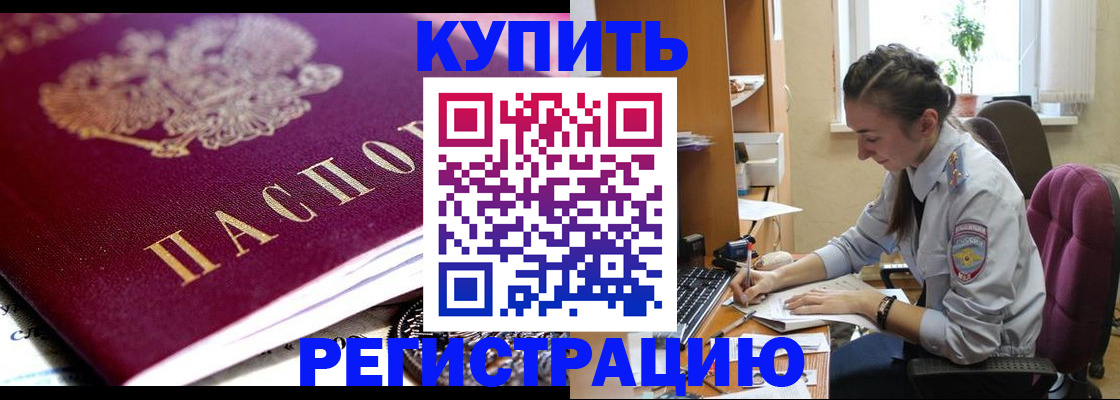 купить прописку в Вилючинске