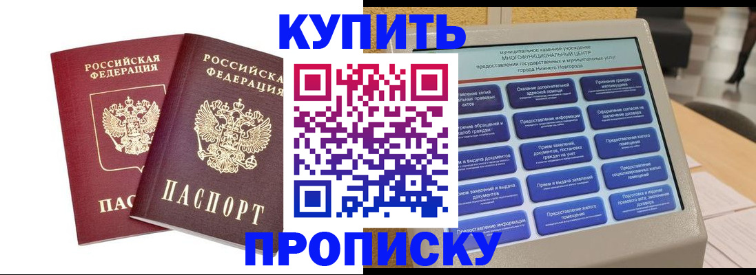 прописка от собственника в Вилючинске